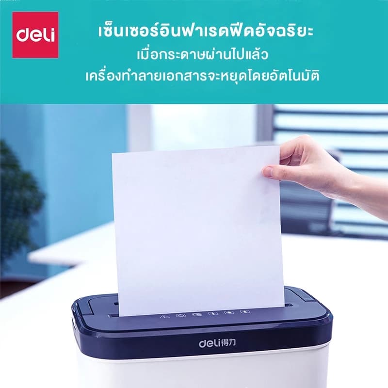 Deli E9939 เครื่องทำลายเอกสาร 12 ลิตร เครื่องย่อยกระดาษ ขนาด A4 5 แผ่น อุปกรณ์สำนักงาน paper shredder https://wayoza.com