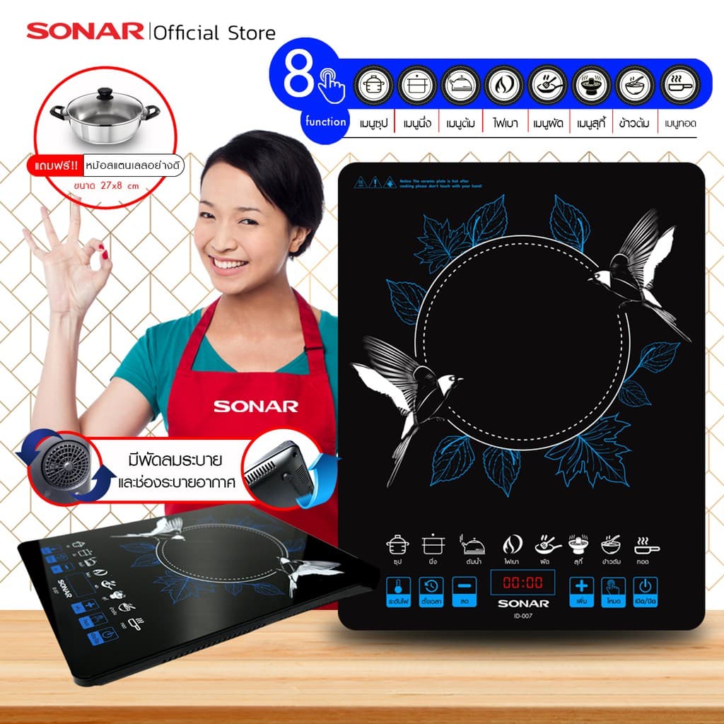 SONAR รุ่น ID-007 เตาแม่เหล็กไฟฟ้า 2500 วัตต์ แถมฟรีหม้อสแตนเลสอย่างดี เตาไฟฟ้า 8IN1 หน้าเพลทกระจก https://wayoza.com