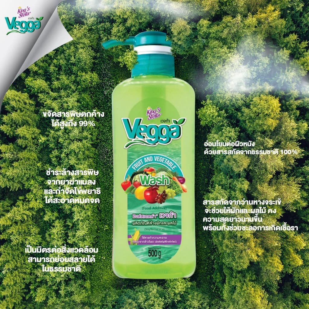 King's Stella (คิงส์สเตลล่า) Vegga เวจก้า น้ำยาล้างผักผลไม้ สูตรธรรมชาติ กำจัดไข่พยาธิ ล้างสารพิษตกค้างได้ถึง 95-99% https://wayoza.com