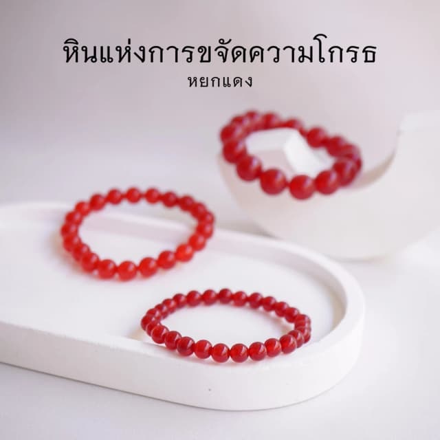 JADE หยกแดง เลือกขนาดเม็ดหินได้ (4-12 มม.) หินแห่งการขจัดความโกรธ สร้อยข้อมือหยกแท้