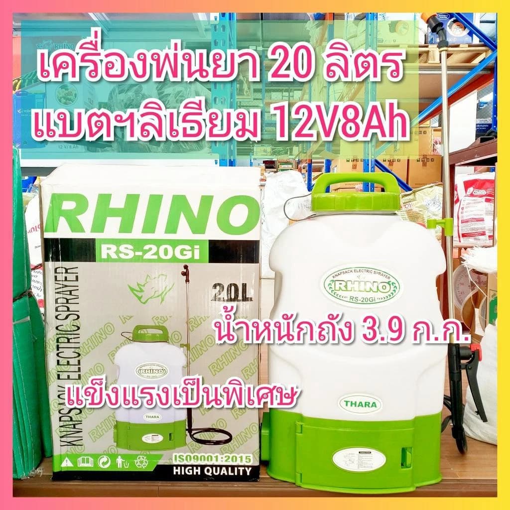 เครื่องพ่นยาแบตเตอรี่ Rhino ตราแรด เครื่องพ่นยา ถังพ่นแบต ถังพ่นยา ถังพ่นยาแบตเตอรี่ 16 18 20 ลิตร https://wayoza.com