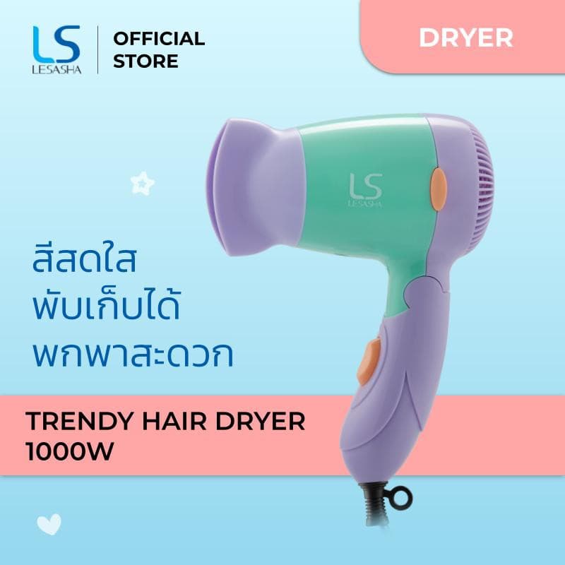 Lesasha เลอซาช่า ไดร์เป่าผม ไดร์เป่าผมพับได้ TRENDY HAIR DRYER Powerful DC 1000W ปรับแรงลม 2 ระดับ 10LS00099 https://wayoza.com