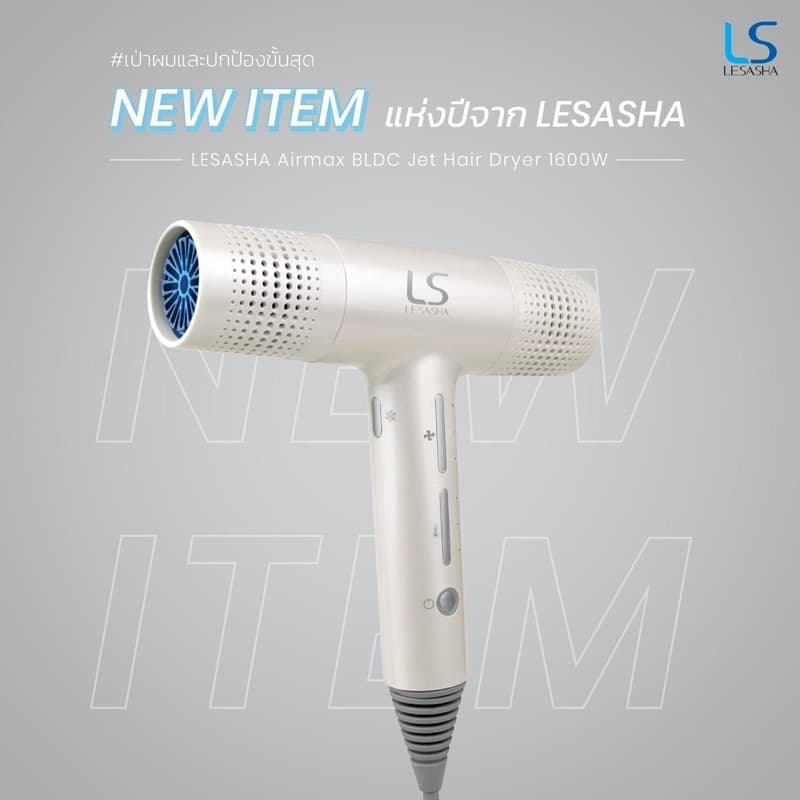 LESASHA AIRMAX BLDC JET ไดร์เป่าผม HAIR DRYER 1600W รุ่น LS1628 https://wayoza.com