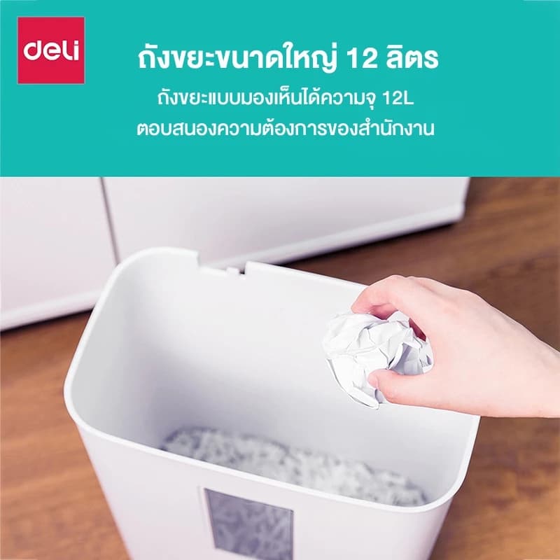 Deli E9939 เครื่องทำลายเอกสาร 12 ลิตร เครื่องย่อยกระดาษ ขนาด A4 5 แผ่น อุปกรณ์สำนักงาน paper shredder https://wayoza.com