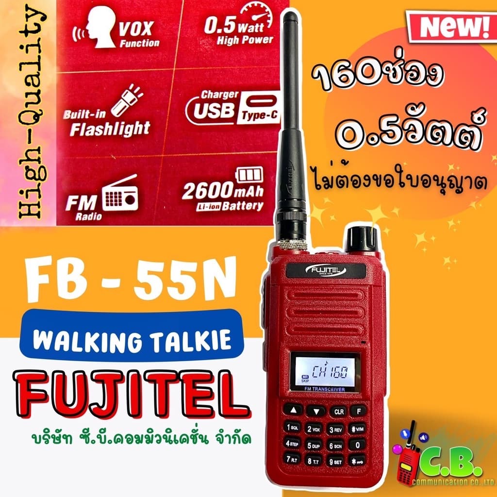 FUJITEL FB-55N วิทยุสื่อสาร 0.5 วัตต์ ยกเว้นใบอนุญาตฯ เครื่องถูกกฎหมาย!!!! https://wayoza.com