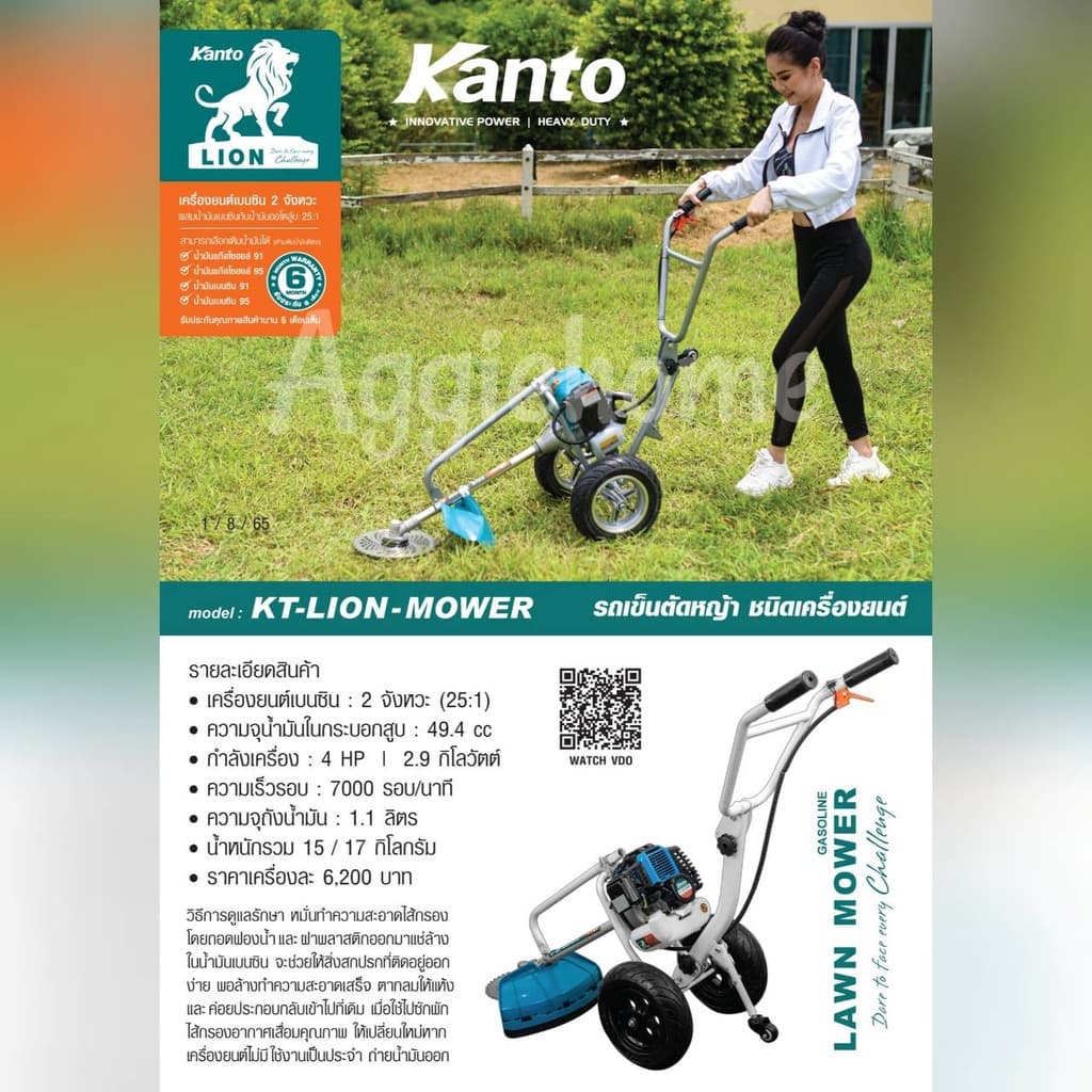 KANTO รถเข็นตัดหญ้า 2 จังหวะ รุ่น KT-LION-MOWER เครื่องยนต์ (49.4 cc | 4 HP | 2.9 กิโลวัตต์ | 7000 RPM) เครื่องตัดหญ้า https://wayoza.com