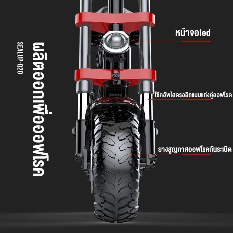 SEALUP Q20 รถไฟฟ้า สกู๊ตเตอร์ไฟฟ้า รุ่นออฟโรด สกูตเตอร์ไฟฟ้าผู้ใหญ่พับได้ กันน้ำ สกู๊ดเตอร์ไฟฟ้า https://wayoza.com