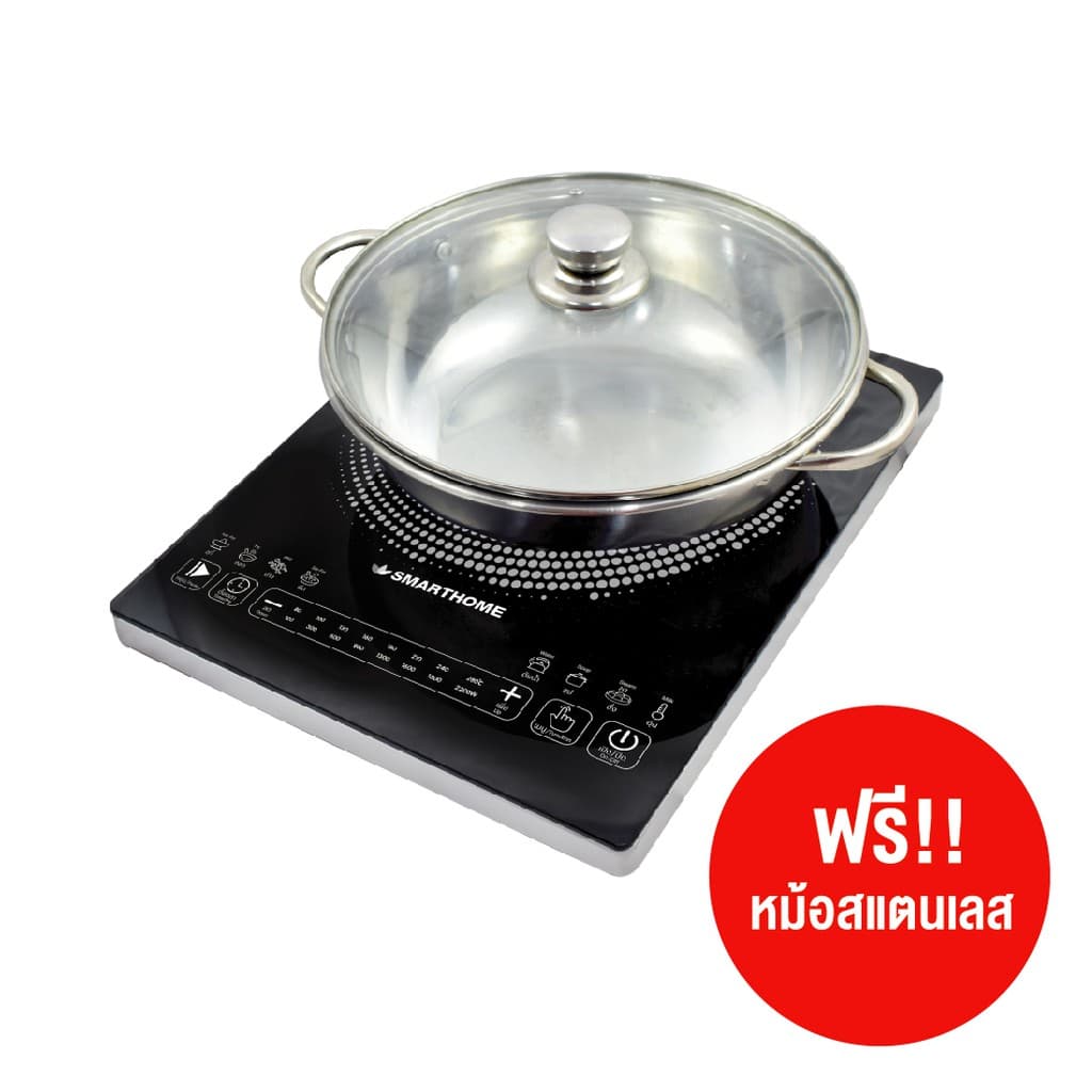 SMARTHOME รุ่น IN-1500 เตาแม่เหล็กไฟฟ้า 1500 วัตต์ พร้อมหม้อสแตนเลส https://wayoza.com