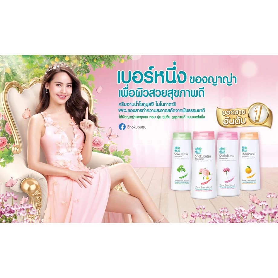 SHOKUBUTSU ครีมอาบน้ำ โชกุบุสซึ สูตร Orange Peel Oil ผิวใสกระจ่าง เปล่งปลั่งมีชีวิตชีวา (สีส้ม) https://wayoza.com