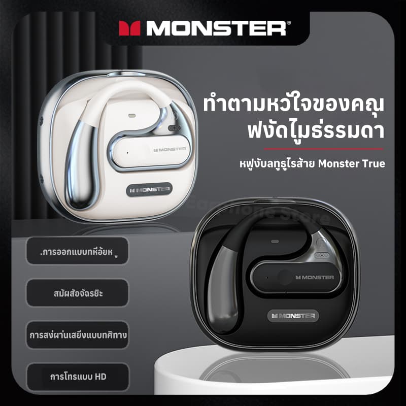 Monster AC320 หูฟังบลูทูธ Bluetooth 5.4 แบบคล้องหู การนำกระดูกอากาศ Non-In-Ear Open Ear กีฬา หูฟังไร้สาย https://wayoza.com