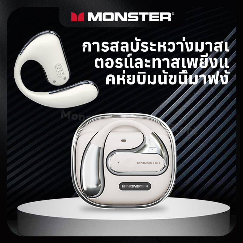Monster AC320 หูฟังบลูทูธ Bluetooth 5.4 แบบคล้องหู การนำกระดูกอากาศ Non-In-Ear Open Ear กีฬา หูฟังไร้สาย https://wayoza.com
