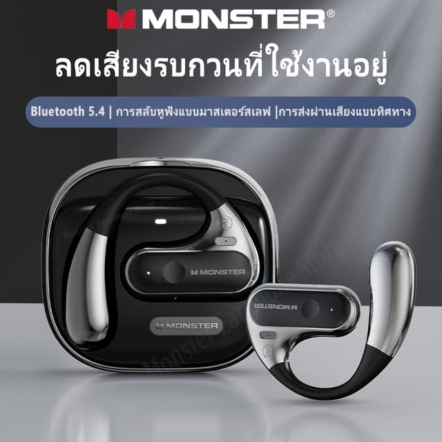 Monster AC320 หูฟังบลูทูธ Bluetooth 5.4 แบบคล้องหู การนำกระดูกอากาศ Non-In-Ear Open Ear กีฬา หูฟังไร้สาย