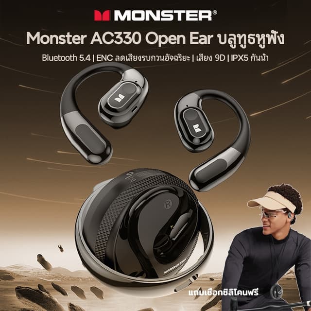 Monster AC330 Open Ear หูฟังบลูทูธ Bluetooth 5.4 การลดเสียงรบกวน ENC IPX5 กันน้ำ เสียงสเตอริโอ 9D หูฟังไร้สาย