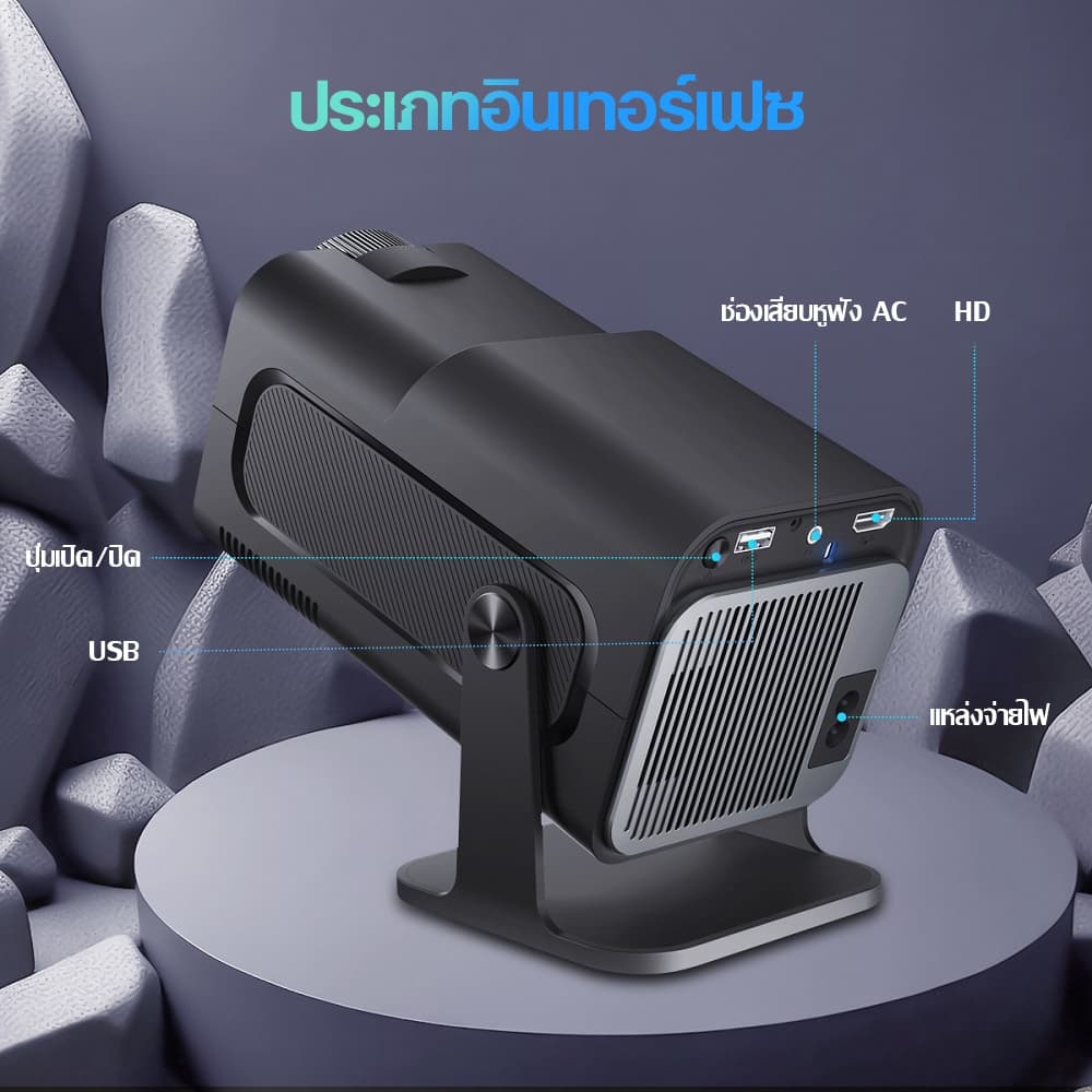 KONKA JY320 โปรเจคเตอร์ Android TV 4K โฟกัสอัตโนมัติ mini projector โปรเจคเตอร์มินิต่อกับมือถือ เชื่อมต่อ wifi bluetooth โปรเจ็กเตอร์พกพาแบบขาตั้งปรับได้ 180° Android 13.0 https://wayoza.com