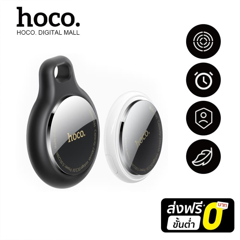 hoco รุ่น E91 อุปกรณ์ GPS ติดตาม Tag GPS ค้นหาการสนับสนุนรายการ รองรับเครือข่าย iOS Find My แบตเตอรี่ 9-12 เดือน https://wayoza.com