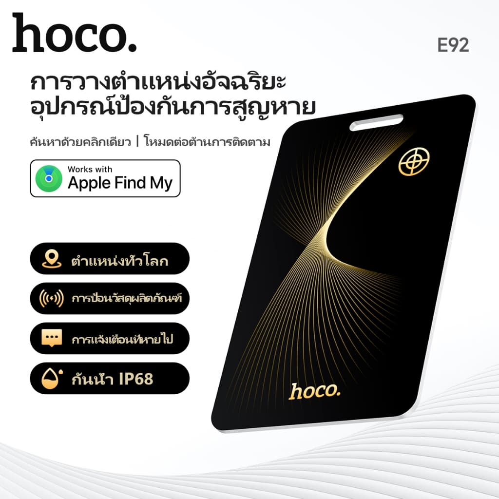 hoco รุ่น E92 อุปกรณ์ติดตาม GPS locator การ์ดแท็ก GPS อุปกรณ์ติดตาม รองรับเครือข่าย iOS Find My กันน้ํา ทรงบัตร https://wayoza.com
