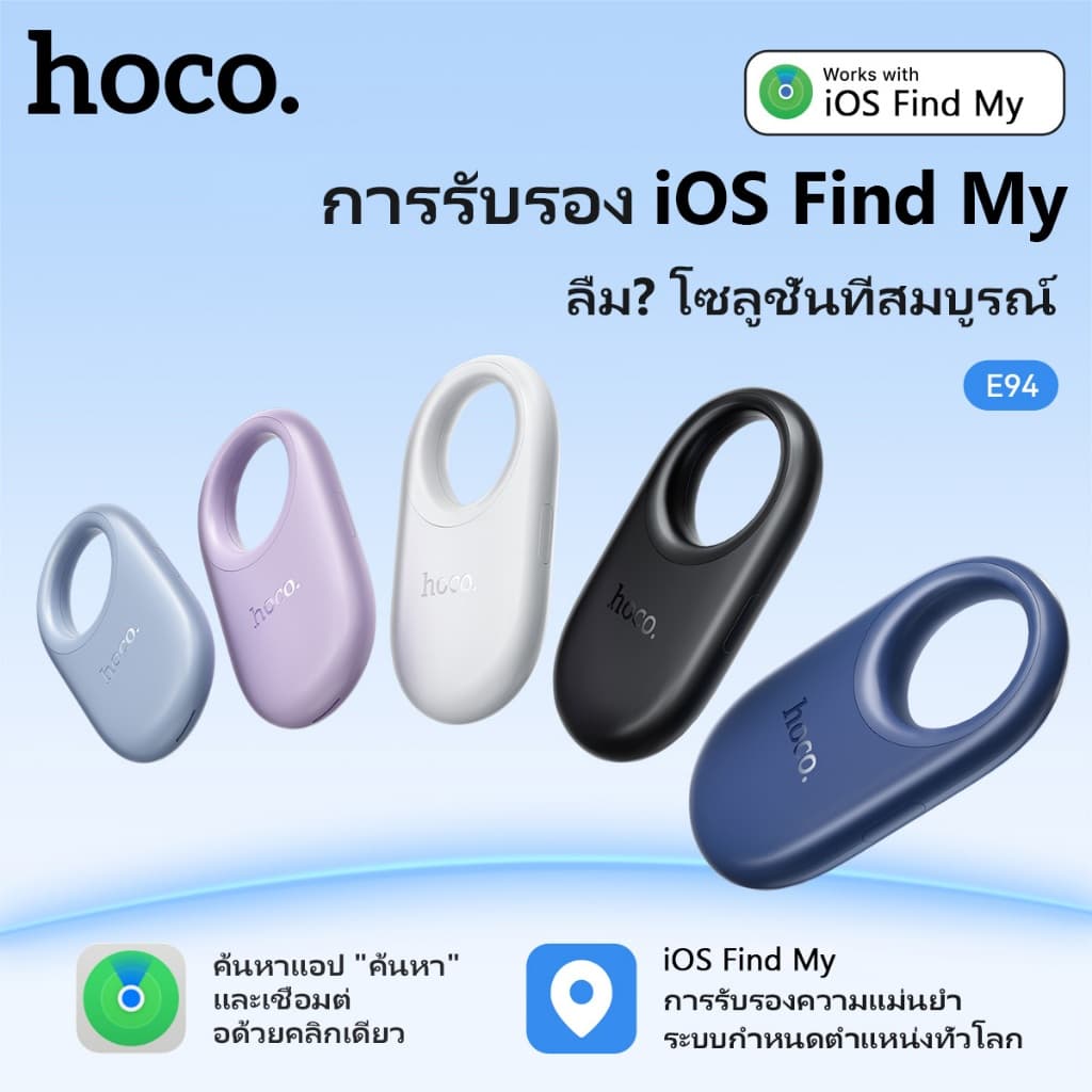 hoco รุ่น E94 เครื่องติดตาม GPS ไร้สาย ป้องกันการสูญหาย 230mAh รองรับเครือข่าย iOS Find My ขนาดเล็ก พกพาสะดวก https://wayoza.com