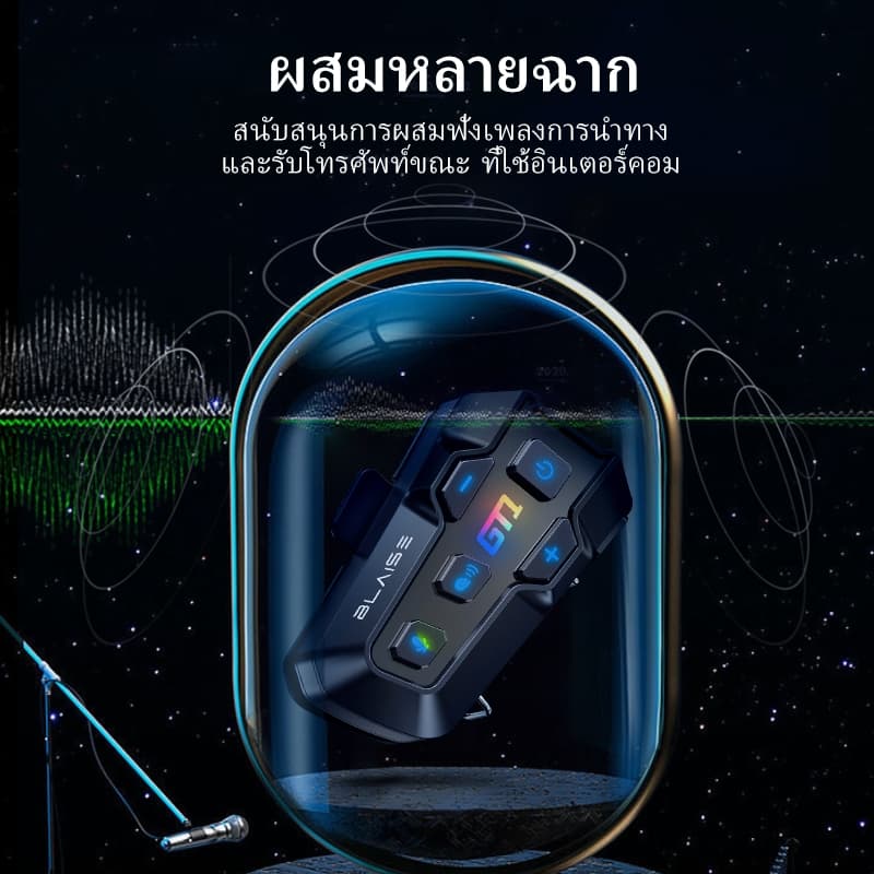 BLAISE GT1 ชุดหูฟังบลูทูธหมวกกันน็อคสำหรับรถจักรยานยนต์ ผู้ขับขี่ 2 คน ระยะสนทนา 1,000 เมตร ใช้งานต่อเนื่อง 22 ชั่วโมง https://wayoza.com