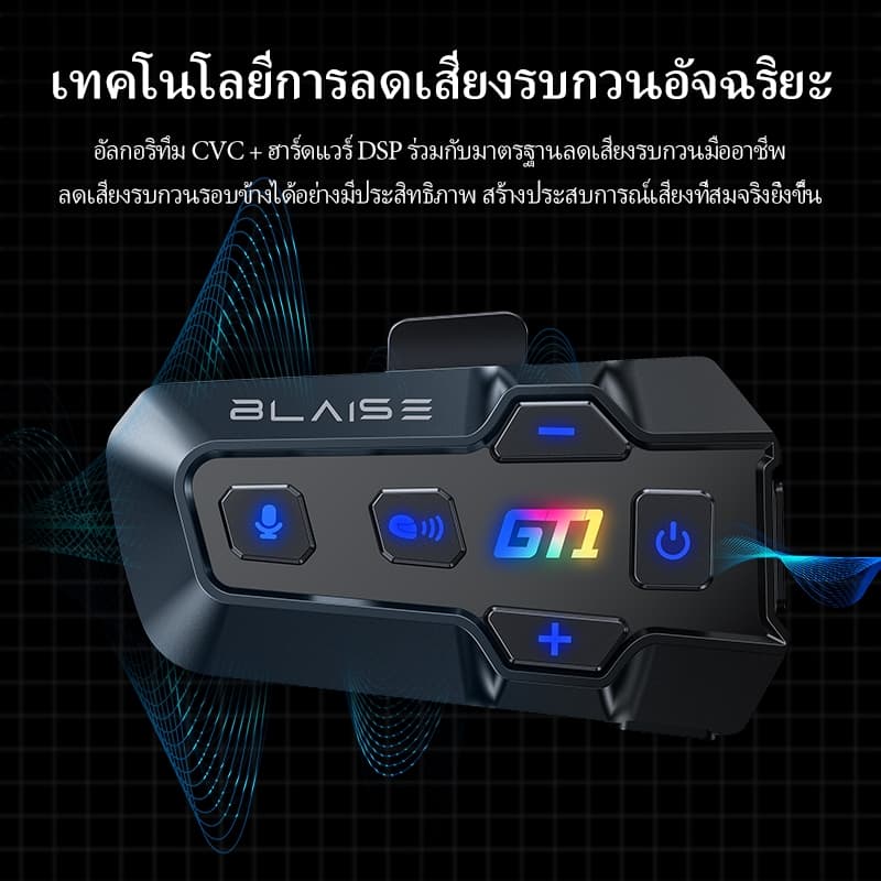 BLAISE GT1 ชุดหูฟังบลูทูธหมวกกันน็อคสำหรับรถจักรยานยนต์ ผู้ขับขี่ 2 คน ระยะสนทนา 1,000 เมตร ใช้งานต่อเนื่อง 22 ชั่วโมง https://wayoza.com