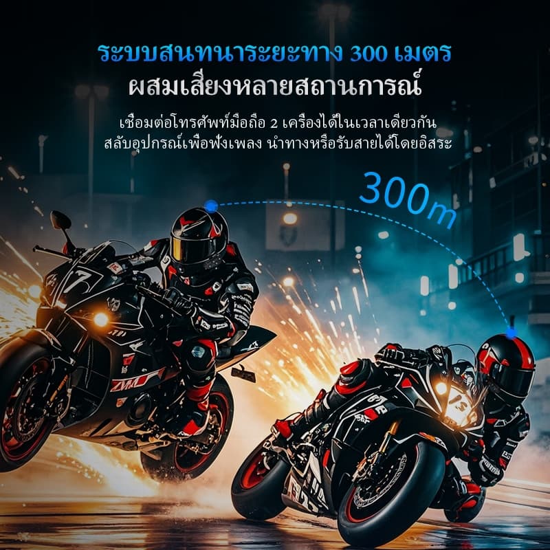 BLAISE ST1 PRO ชุดหูฟังบลูทูธหมวกกันน็อคสำหรับรถจักรยานยนต์สำหรับผู้ขับขี่ 2 คน ระยะสนทนา 300 เมตร https://wayoza.com