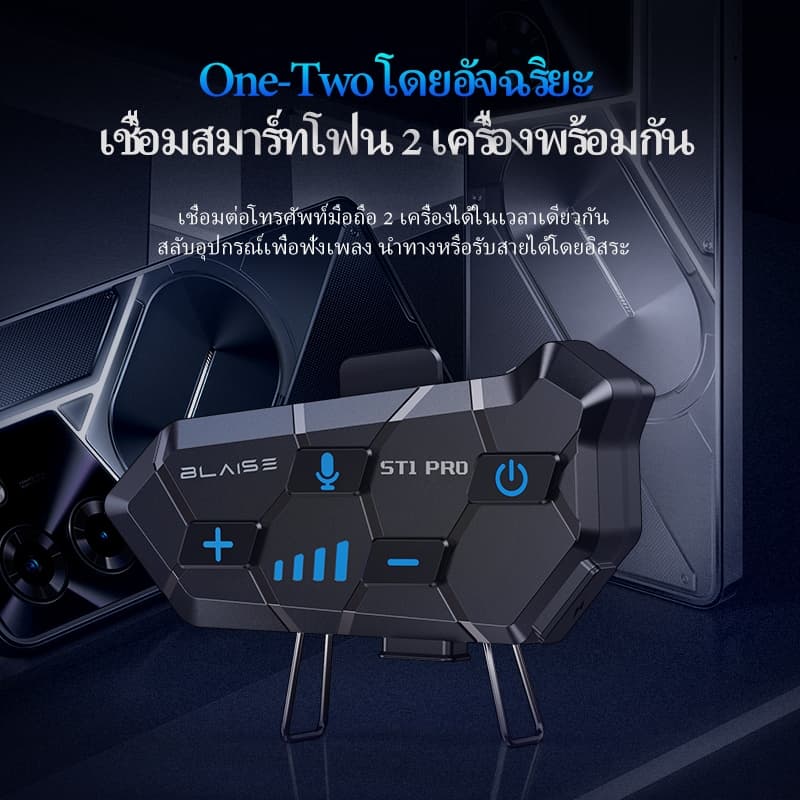 BLAISE ST1 PRO ชุดหูฟังบลูทูธหมวกกันน็อคสำหรับรถจักรยานยนต์สำหรับผู้ขับขี่ 2 คน ระยะสนทนา 300 เมตร https://wayoza.com