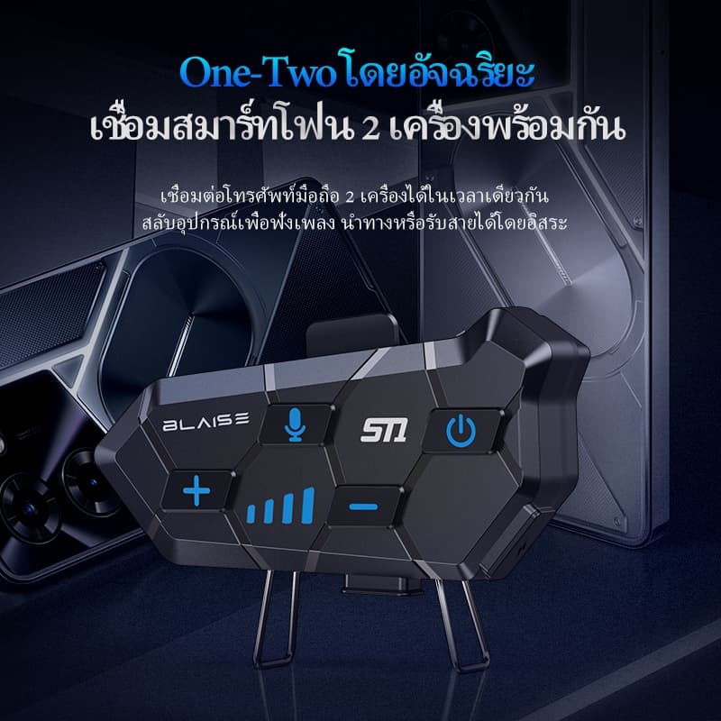 Blaise ST1 ชุดหูฟังบลูทูธหมวกกันน็อคสำหรับรถจักรยานยนต์ รับสายAuto ระดับกันน้ำ IPX6 ไฟ RGB https://wayoza.com