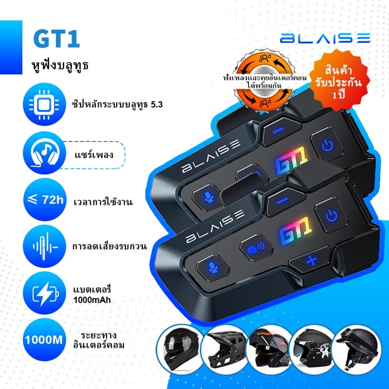 BLAISE GT1 ชุดหูฟังบลูทูธหมวกกันน็อคสำหรับรถจักรยานยนต์ ผู้ขับขี่ 2 คน ระยะสนทนา 1,000 เมตร ใช้งานต่อเนื่อง 22 ชั่วโมง https://wayoza.com