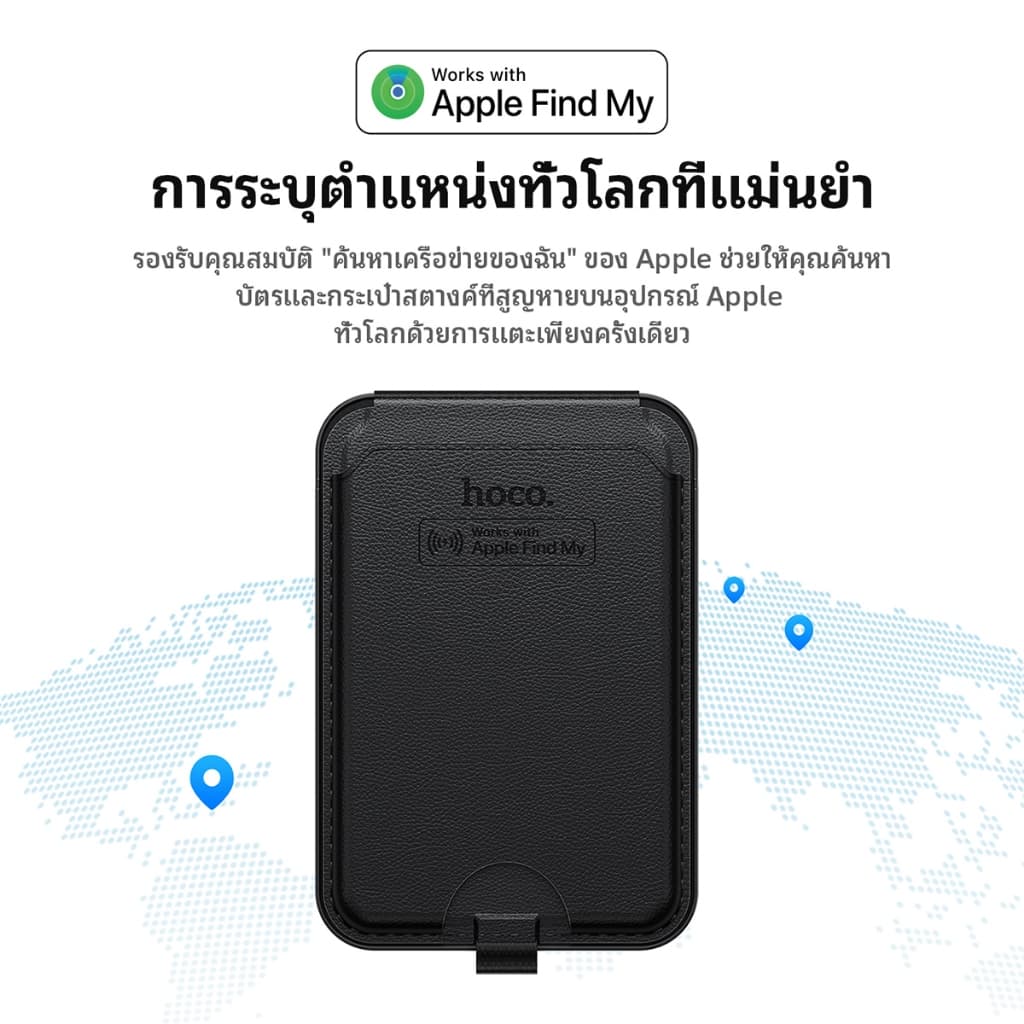 hoco รุ่น E91I อุปกรณ์ติดตามของหาย GPS Card แม่เหล็กขาตั้งโทรศัพท์ ทรงกระเป๋าใส่บัตร รองรับเครือข่าย iOS Find My รองรับการชาร์จไร้สาย https://wayoza.com