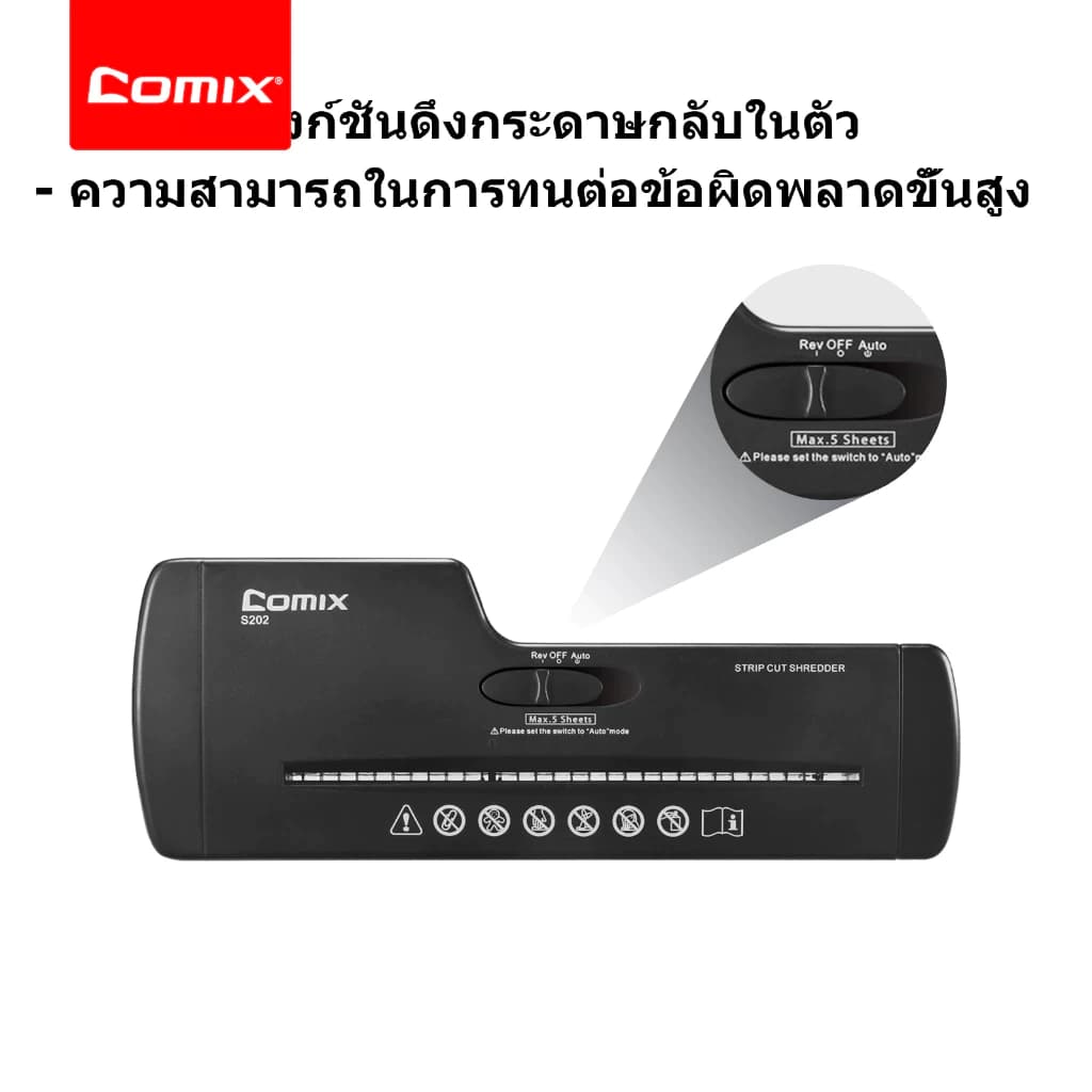 Comix S202 เครื่องทำลายเอกสาร ความจุ 9 ลิตร เครื่องทำลายเอกสารความเร็วสูง ทำลายเอกสาร ตัดกระดาษ A4 บรรจุสูงสุด 5 แผ่น จัดส่งในพื้นที่ https://wayoza.com