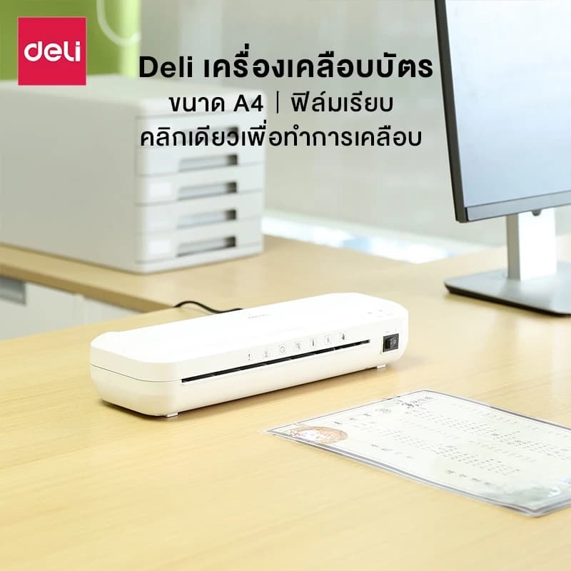 Deli รุ่น E2132 และ E14378 และ E14379 เครื่องเคลือบบัตร เครื่องเคลือบเอกสาร A4 320 มม./นาที Laminator https://wayoza.com