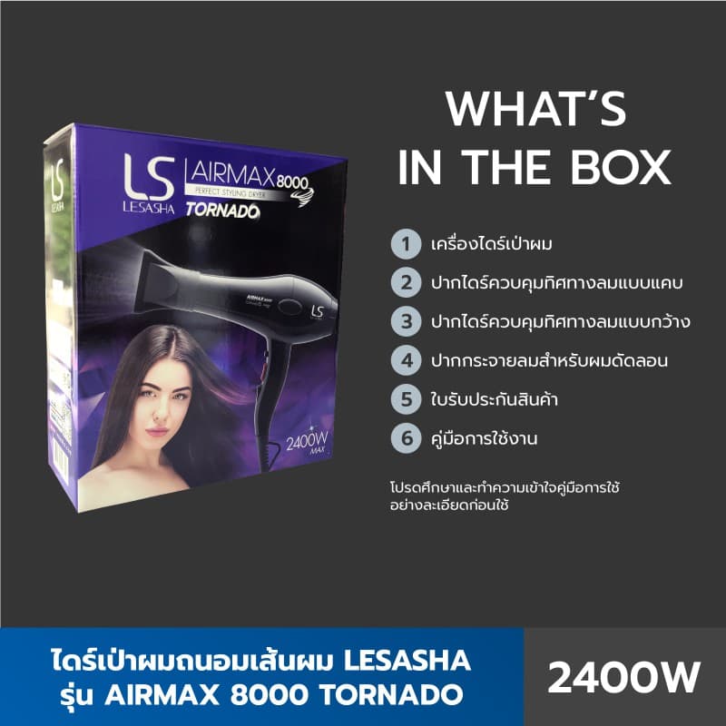 Lesasha Airmax 8000 Tornado เลอซาช่า ไดร์เป่าผม 2400W AC Motor ปรับแรงลม 3 ระดับ Cool Shot พร้อมหัวเป่า 3 แบบ 10LS00195 https://wayoza.com