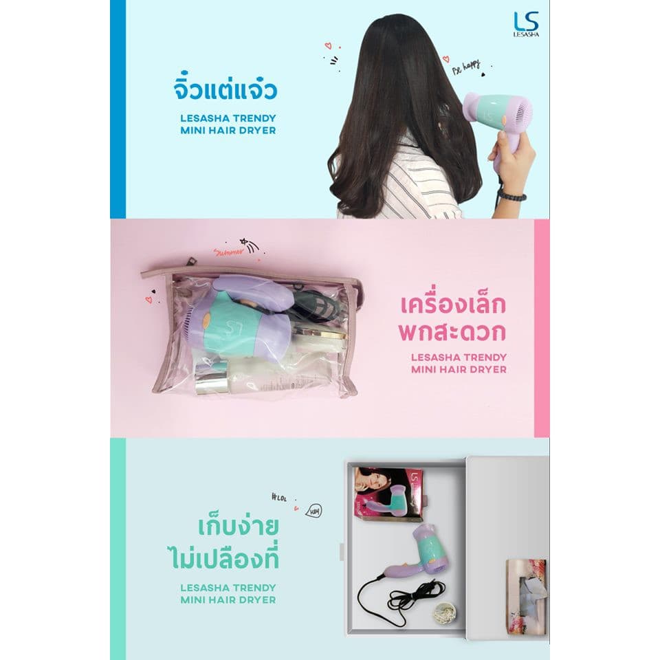 Lesasha เลอซาช่า ไดร์เป่าผม ไดร์เป่าผมพับได้ TRENDY HAIR DRYER Powerful DC 1000W ปรับแรงลม 2 ระดับ 10LS00099 https://wayoza.com