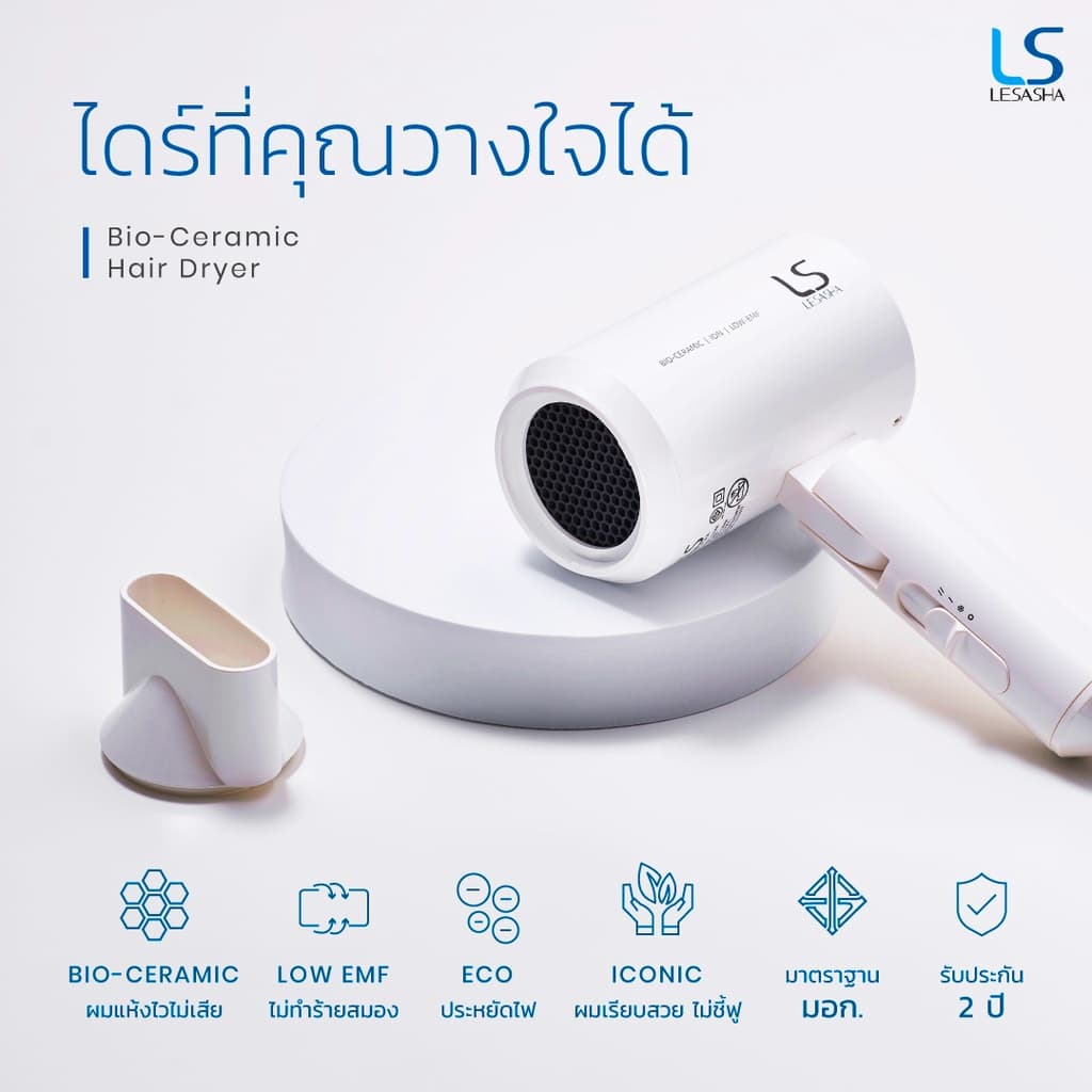 LESASHA BIO-CERAMIC ไดร์เป่าผมนวัตกรรม 1200W (สีแดง สีขาว สีนำเงิน) HAIR DRYER ไม่ทำร้ายเส้นผม รุ่น LS1265,LS1266,LS1267 https://wayoza.com