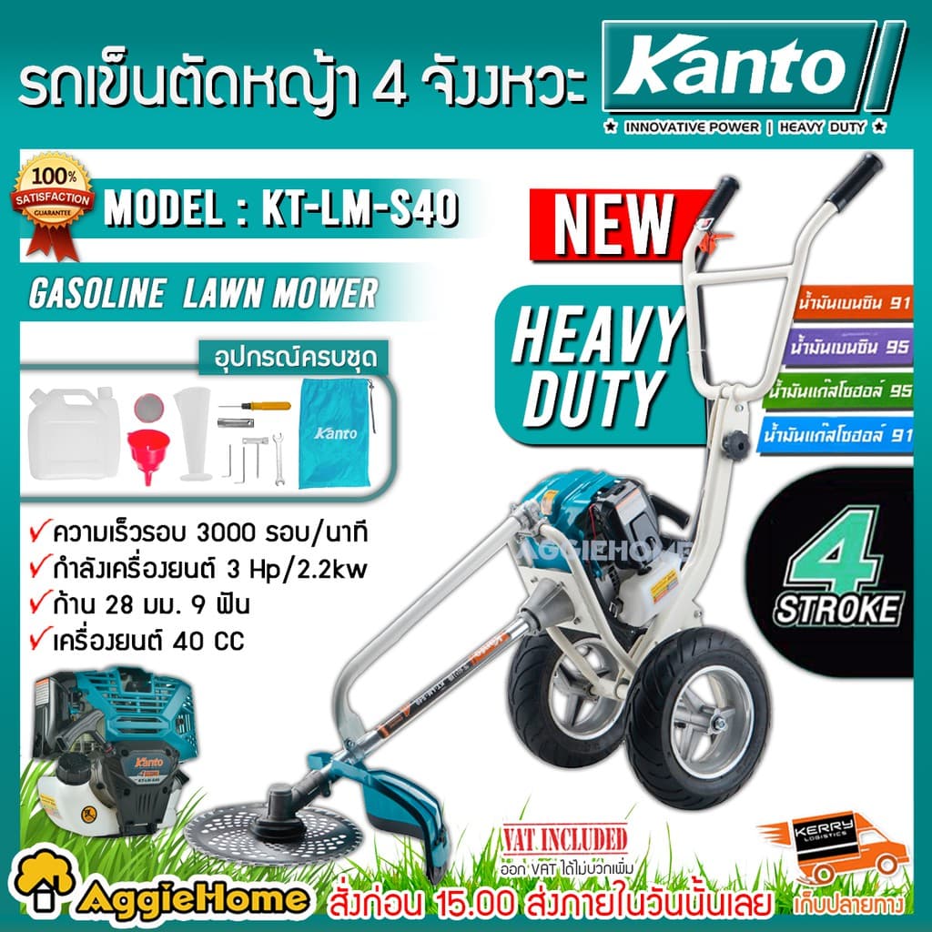 KANTO รถเข็นตัดหญ้า 4 จังหวะ รุ่น KT-LM-S40 เครื่องยนต์ 40 ซีซี 3 แรง 2.2Kw พร้อมอุปกณ์ครบชุด เครื่องตัดหญ้า ตัดหญ้า https://wayoza.com