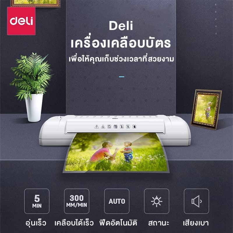 Deli E3894-EU และ E3893-EU เครื่องเคลือบบัตร A4 A3 เครื่องเคลือบเอกสาร กระดาษ 300มม./นาที อุปกรณ์สำนักงาน Laminator https://wayoza.com