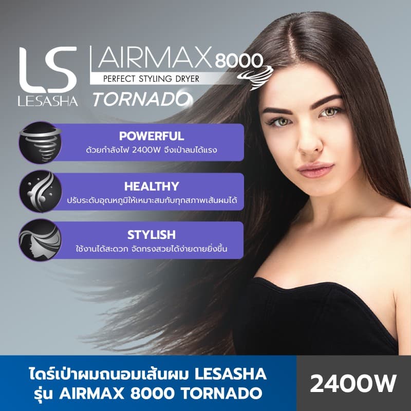 Lesasha Airmax 8000 Tornado เลอซาช่า ไดร์เป่าผม 2400W AC Motor ปรับแรงลม 3 ระดับ Cool Shot พร้อมหัวเป่า 3 แบบ 10LS00195 https://wayoza.com