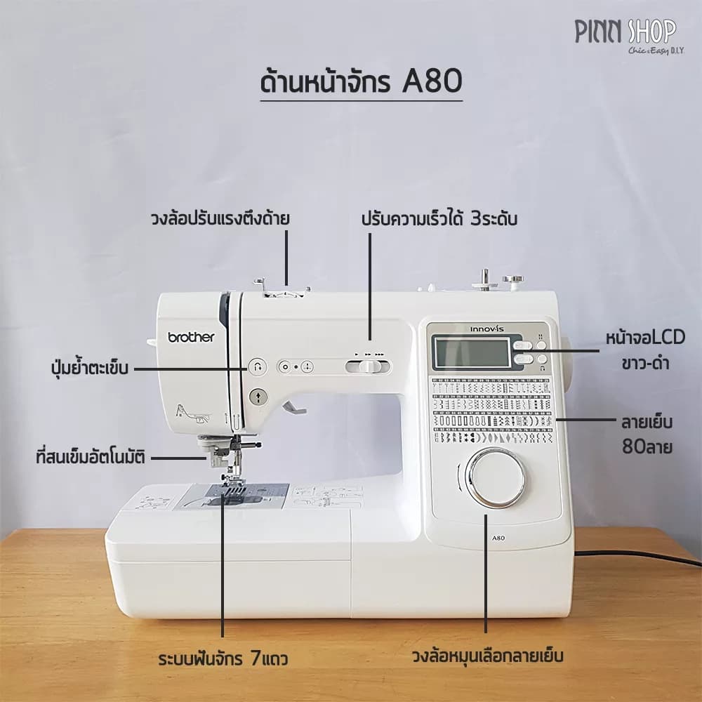 Brother A80 Sewing Machine จักรเย็บผ้าคอมพิวเตอร์ ทันสมัยที่สุด เสียงเงียบ ทำรังดุมได้ https://wayoza.com