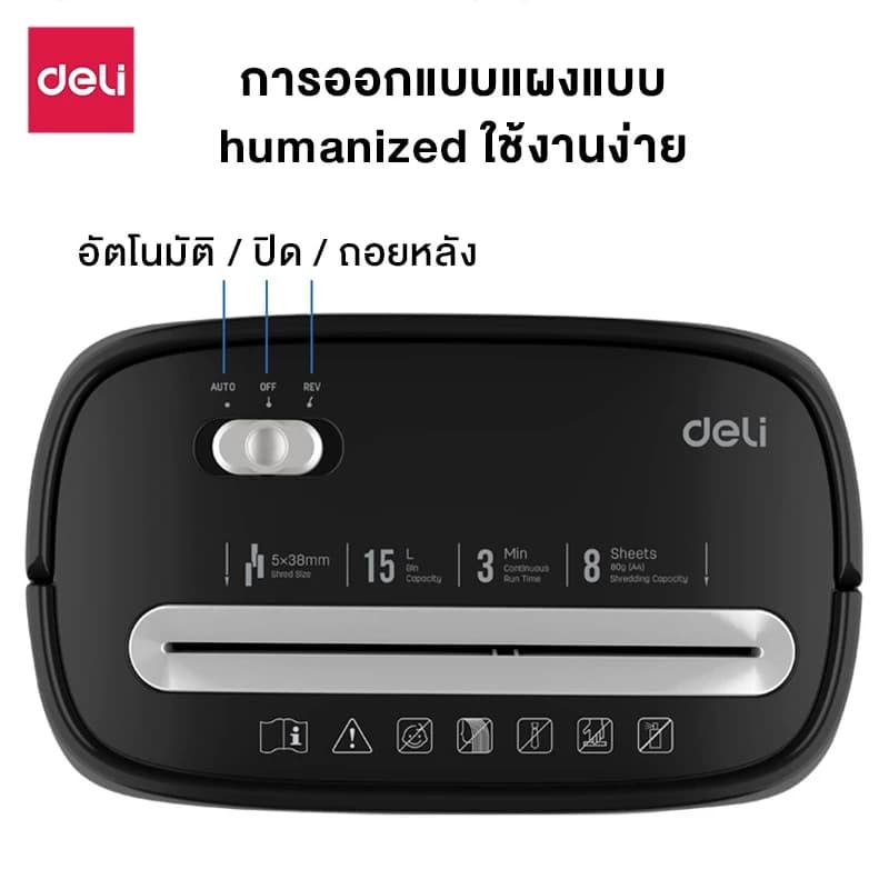 Deli เครื่องทำลายเอกสาร 12/17 ลิตร เครื่องย่อยกระดาษ ขนาด A4 6/8 แผ่น อุปกรณ์สำนักงาน Paper Shredder https://wayoza.com