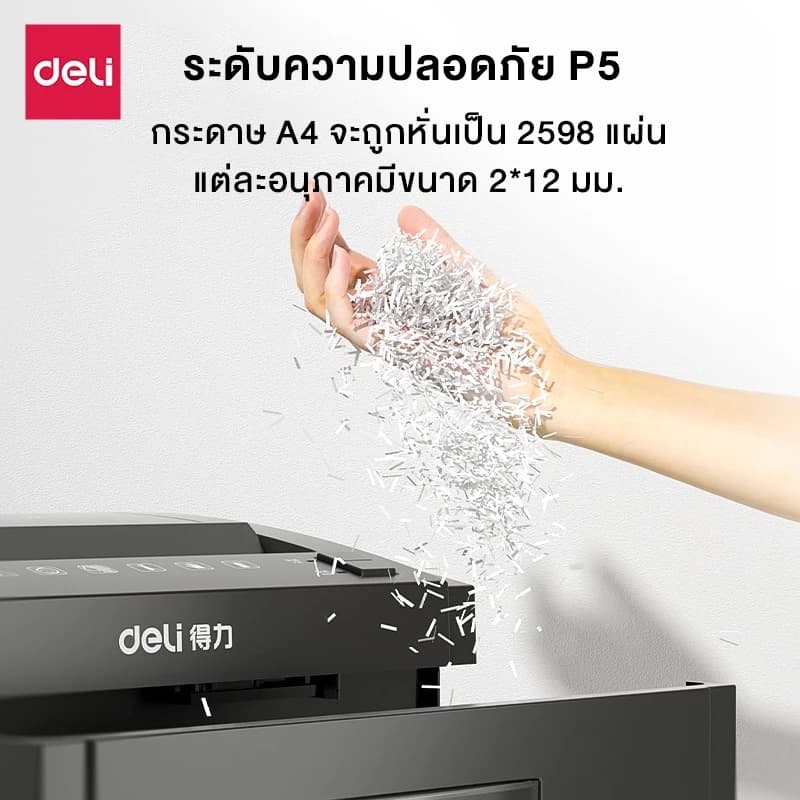 Deli เครื่องทำลายเอกสาร 23 ลิตร เครื่องย่อยกระดาษ ขนาด A4 16 แผ่น อุปกรณ์สำนักงาน Paper Shredder รุ่น E9952 & 27530 & ET051 & ET053 & ET048 & ET058 https://wayoza.com