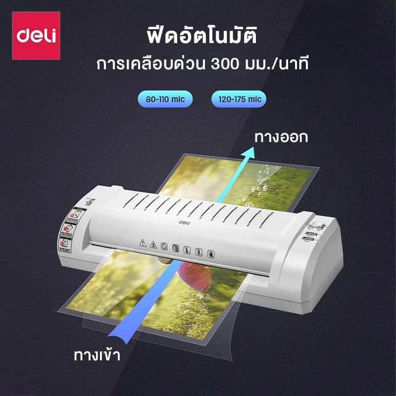 Deli E3894-EU และ E3893-EU เครื่องเคลือบบัตร A4 A3 เครื่องเคลือบเอกสาร กระดาษ 300มม./นาที อุปกรณ์สำนักงาน Laminator https://wayoza.com