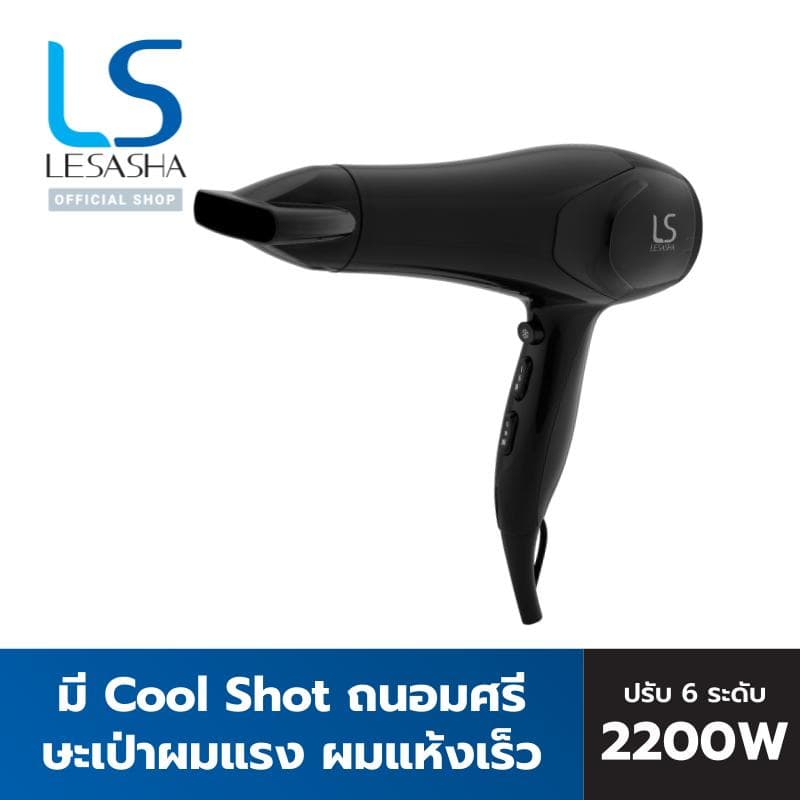 LESASHA  AIRMAX SMART ไดร์เป่าผม รุ่น LS1354 HAIR DRYER 2200W ไดร์ ลมแรงแห้งไว / ปรับอุณหภูมิ 6 ระดับ / มีลมเย็น https://wayoza.com