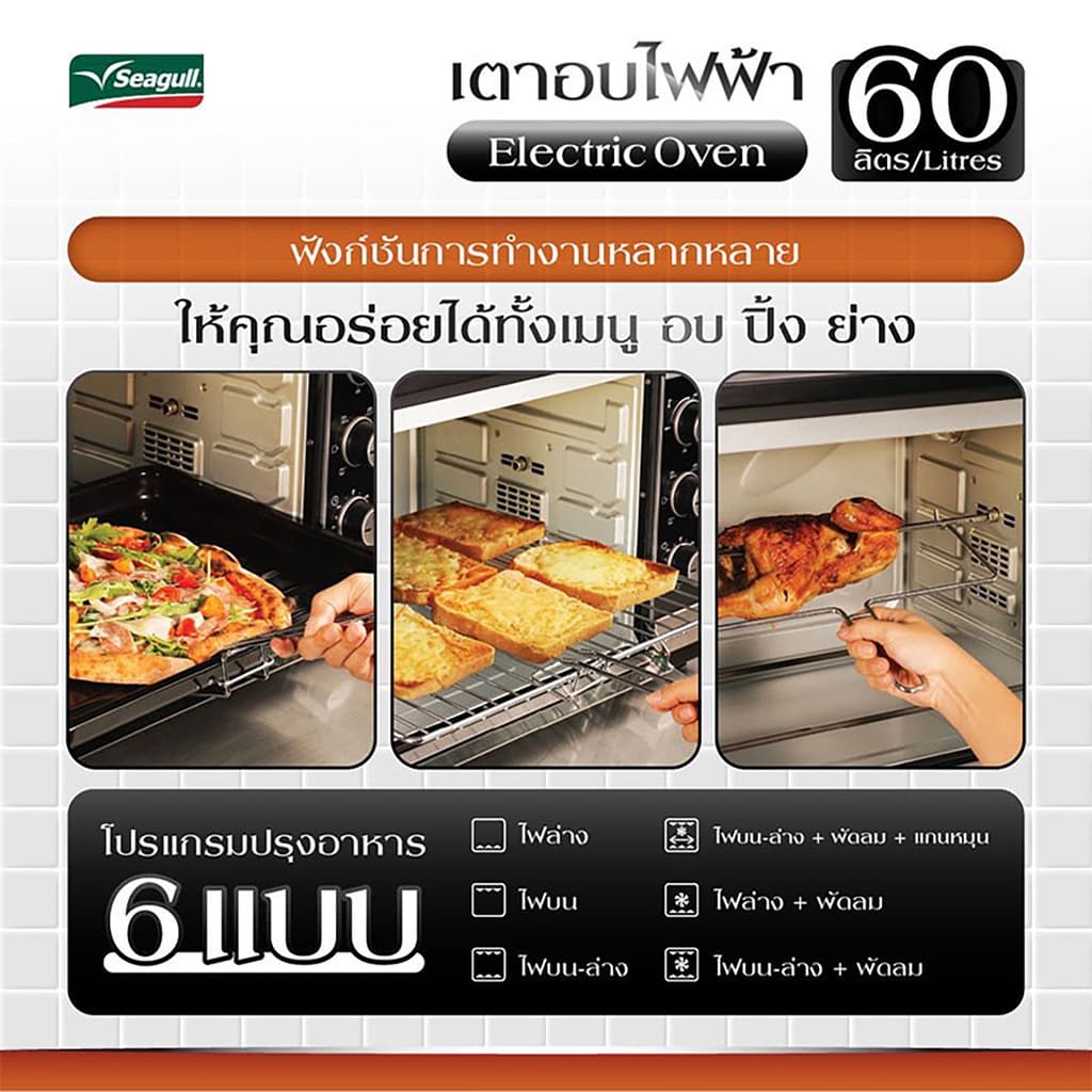 Seagull รุ่น SEO-001-BK เตาอบไฟฟ้า ขนาด 60 ลิตร Electric Oven 60 Liters (Black) https://wayoza.com