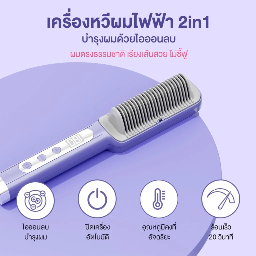 Haxon รุ่น EB01 Ionic Daily Brush หวีไฟฟ้า เครื่องหวีผมตรงไฟฟ้า มีไอออนลบ ปรับอุณหภูมิได้ 16 ระดับ หวีรีดผมตรงไฟฟ้า หวีหนีบผมตรง https://wayoza.com