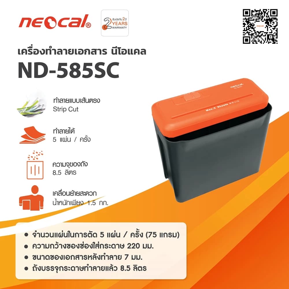 Neocal ND-585SC เครื่องใช้สำนักงาน นีโอแคล เครื่องทำลายเอกสาร สีดำ ทำลายแบบเส้นตรง 8.5 ลิตร https://wayoza.com