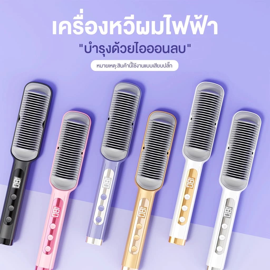 Haxon รุ่น EB01 Ionic Daily Brush หวีไฟฟ้า เครื่องหวีผมตรงไฟฟ้า มีไอออนลบ ปรับอุณหภูมิได้ 16 ระดับ หวีรีดผมตรงไฟฟ้า หวีหนีบผมตรง https://wayoza.com