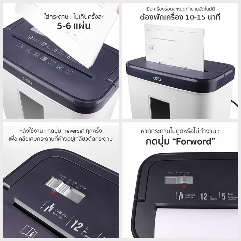 Deli E9939 เครื่องทำลายเอกสาร 12 ลิตร เครื่องย่อยกระดาษ ขนาด A4 5 แผ่น อุปกรณ์สำนักงาน paper shredder https://wayoza.com