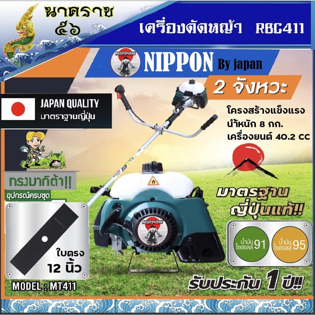 NIPPON เครื่องตัดหญ้า 2 จังหวะ รุ่น411 ดึงเบา 2.5แรงม้าแถมใบมีดตรง 1ใบและใบมีดกลม 1 ใบรับประกัน 1 ปี https://wayoza.com