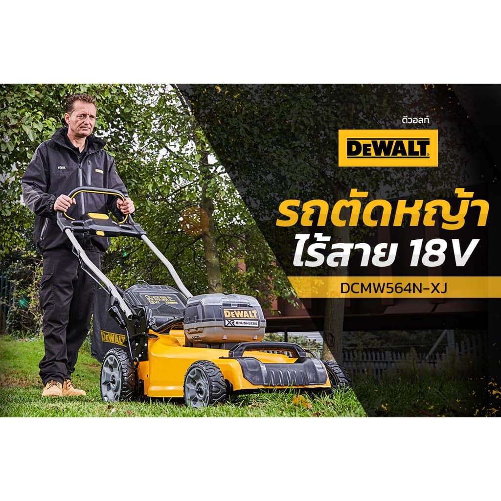 DEWALT รถตัดหญ้าไร้สาย 18V (ตัวเปล่า) รุ่น DCMW564N-XJ https://wayoza.com
