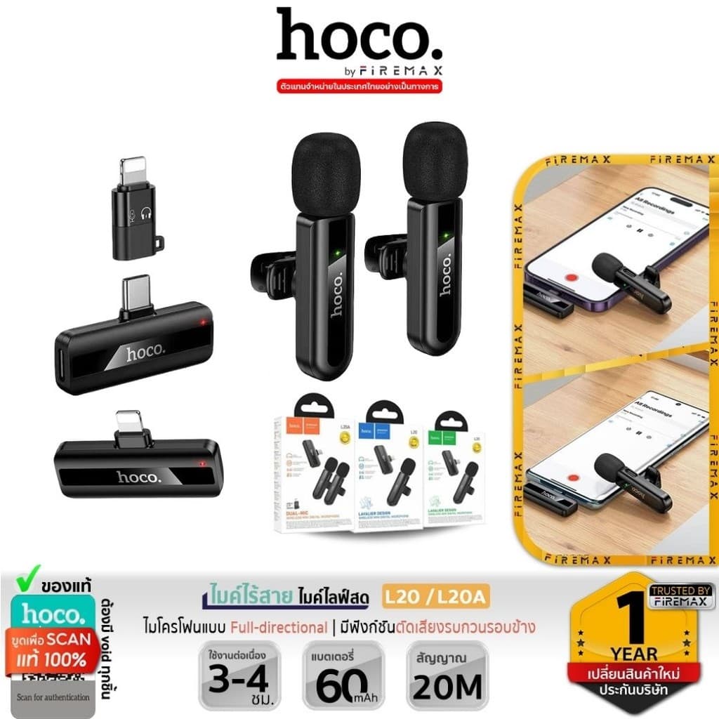 HOCO L20 Series ไมค์ไร้สาย ตัดเสียงรบกวน iOS / Type-C ไมค์ไลฟ์สด ไมค์อัดเสียง สำหรับสมาร์ทโฟน hc6 https://wayoza.com