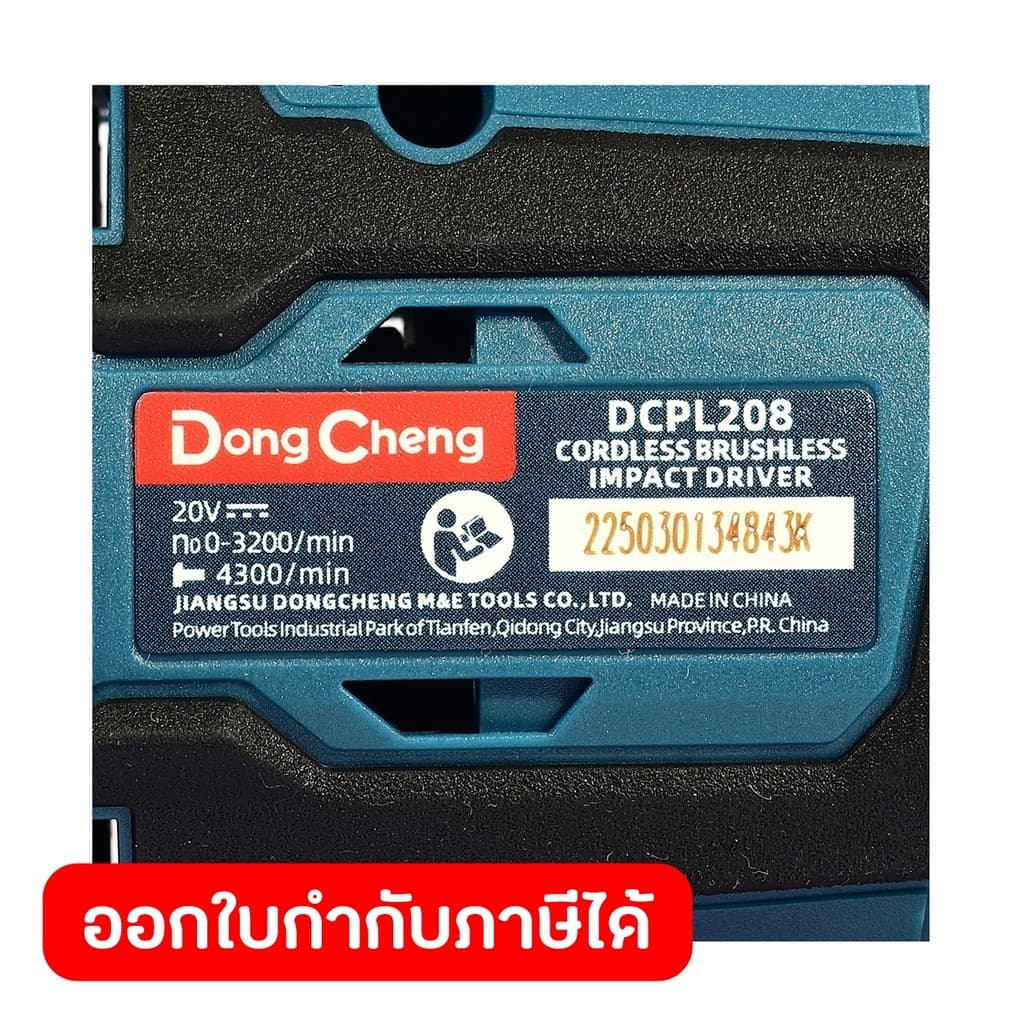 DongCheng รุ่น DCPL208 แรงบิด 208 N.m สว่านไขควงกระแทก 20 โวลต์  (TYPE EM) มอเตอร์ไร้แปรงถ่าน https://wayoza.com
